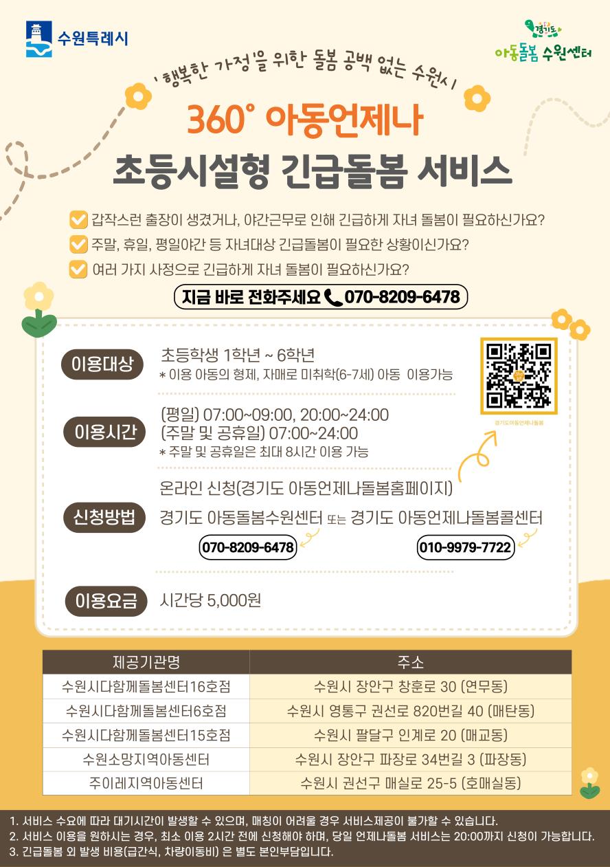 초등시설형 긴급돌봄 서비스 안내